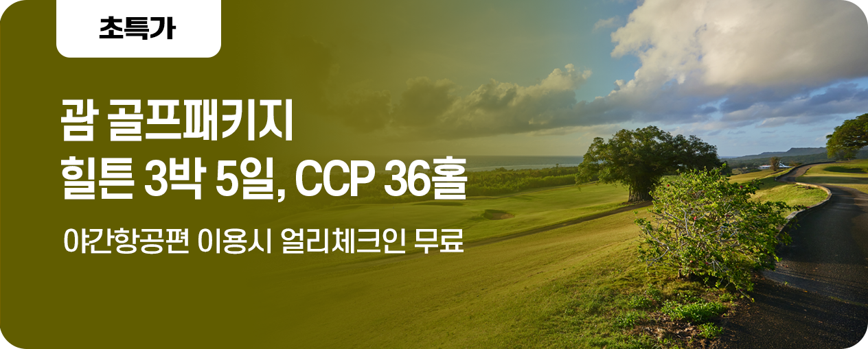 [초특가] CCP 36홀